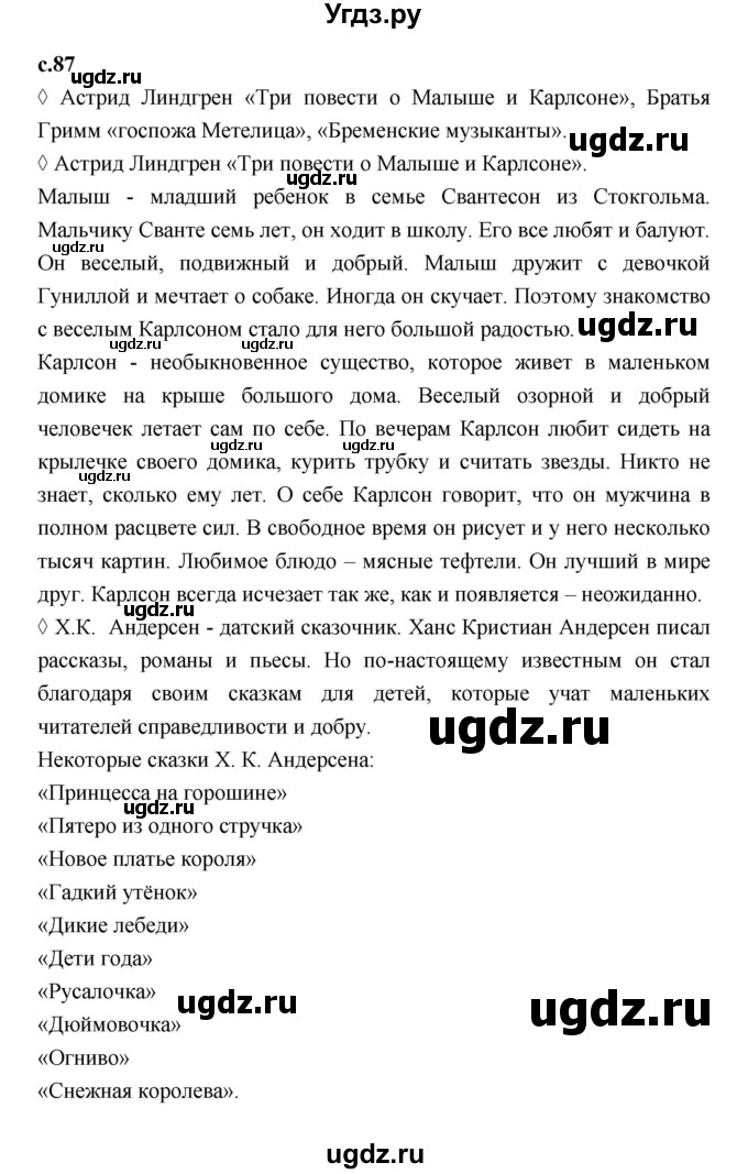 ГДЗ (Решебник 2023) по литературе 3 класс (рабочая тетрадь) Бойкина М.В. / страница / 87