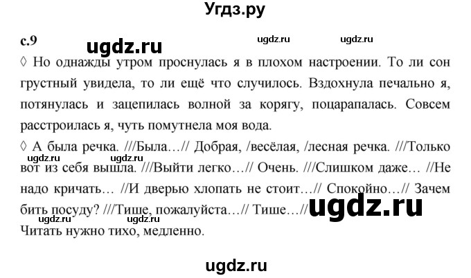 ГДЗ (Решебник 2023) по литературе 3 класс (рабочая тетрадь) Бойкина М.В. / страница / 9