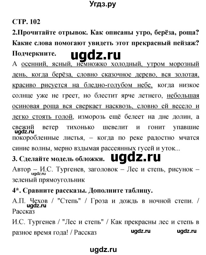 ГДЗ (Решебник 1) по литературе 3 класс (рабочая тетрадь) Ефросинина Л.А. / часть №1. страница № / 102