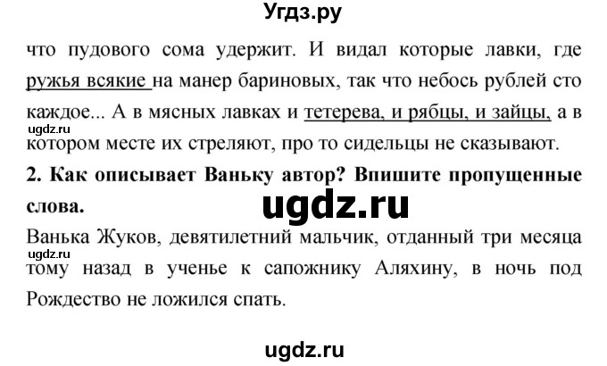 ГДЗ (Решебник 1) по литературе 3 класс (рабочая тетрадь) Ефросинина Л.А. / часть №1. страница № / 104(продолжение 2)