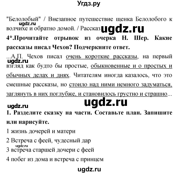 ГДЗ (Решебник 1) по литературе 3 класс (рабочая тетрадь) Ефросинина Л.А. / часть №1. страница № / 107(продолжение 2)