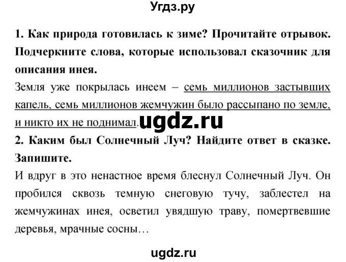 ГДЗ (Решебник 1) по литературе 3 класс (рабочая тетрадь) Ефросинина Л.А. / часть №1. страница № / 108(продолжение 2)