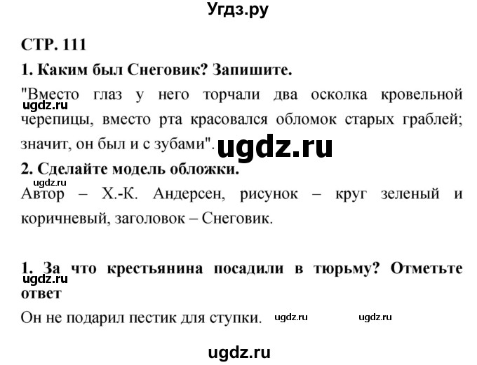 ГДЗ (Решебник 1) по литературе 3 класс (рабочая тетрадь) Ефросинина Л.А. / часть №1. страница № / 111