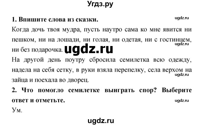 ГДЗ (Решебник 1) по литературе 3 класс (рабочая тетрадь) Ефросинина Л.А. / часть №1. страница № / 16(продолжение 2)