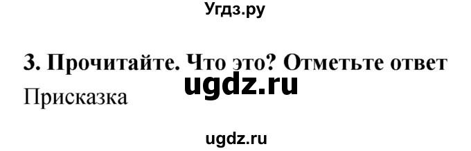 ГДЗ (Решебник 1) по литературе 3 класс (рабочая тетрадь) Ефросинина Л.А. / часть №1. страница № / 19(продолжение 2)