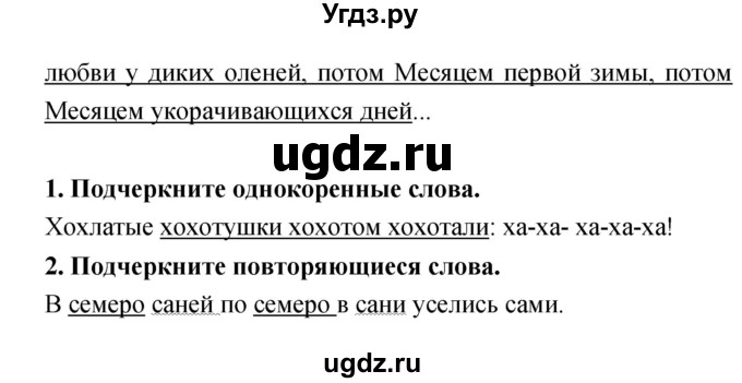 ГДЗ (Решебник 1) по литературе 3 класс (рабочая тетрадь) Ефросинина Л.А. / часть №1. страница № / 23(продолжение 2)