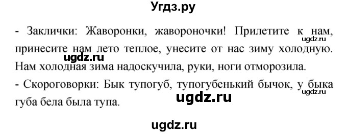 ГДЗ (Решебник 1) по литературе 3 класс (рабочая тетрадь) Ефросинина Л.А. / часть №1. страница № / 24(продолжение 2)