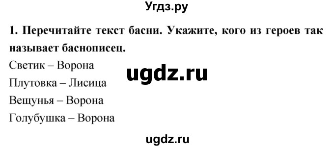 ГДЗ (Решебник 1) по литературе 3 класс (рабочая тетрадь) Ефросинина Л.А. / часть №1. страница № / 39(продолжение 2)