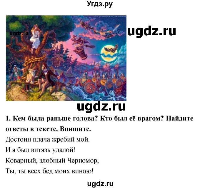 ГДЗ (Решебник 1) по литературе 3 класс (рабочая тетрадь) Ефросинина Л.А. / часть №1. страница № / 49(продолжение 2)