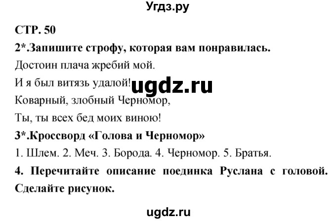 ГДЗ (Решебник 1) по литературе 3 класс (рабочая тетрадь) Ефросинина Л.А. / часть №1. страница № / 50