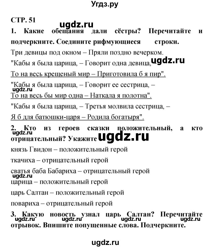 ГДЗ (Решебник 1) по литературе 3 класс (рабочая тетрадь) Ефросинина Л.А. / часть №1. страница № / 51