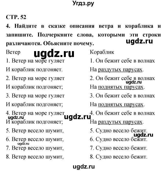 ГДЗ (Решебник 1) по литературе 3 класс (рабочая тетрадь) Ефросинина Л.А. / часть №1. страница № / 52