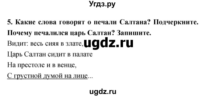 ГДЗ (Решебник 1) по литературе 3 класс (рабочая тетрадь) Ефросинина Л.А. / часть №1. страница № / 52(продолжение 2)