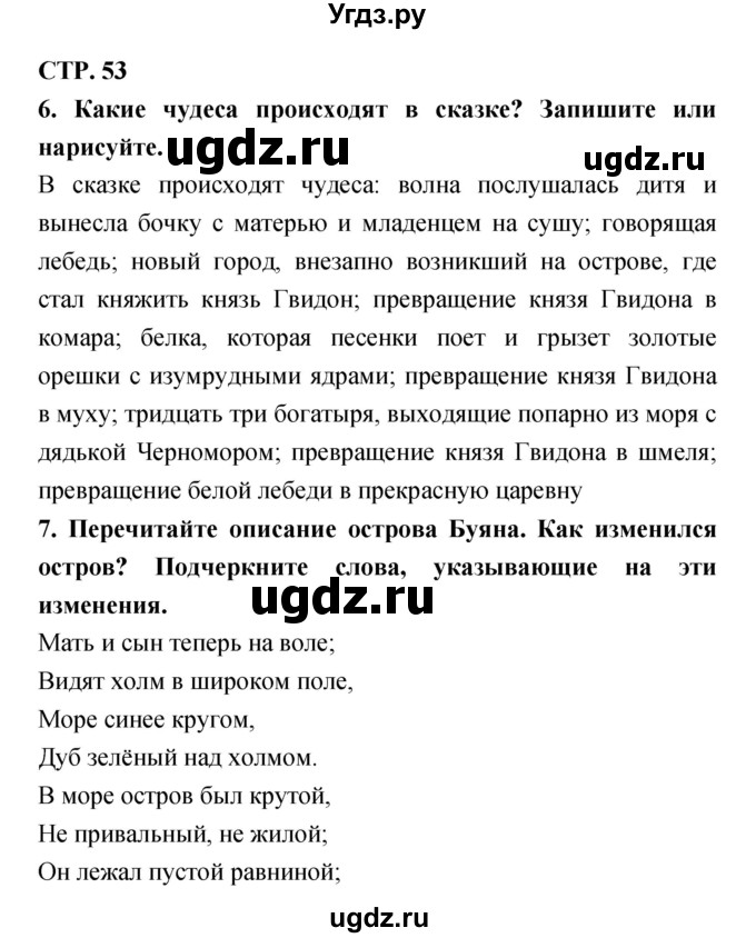 ГДЗ (Решебник 1) по литературе 3 класс (рабочая тетрадь) Ефросинина Л.А. / часть №1. страница № / 53