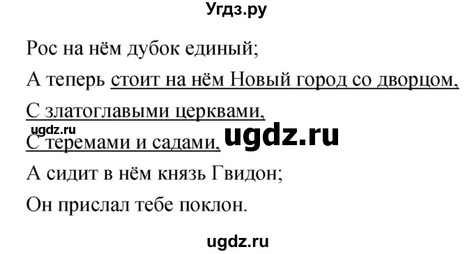 ГДЗ (Решебник 1) по литературе 3 класс (рабочая тетрадь) Ефросинина Л.А. / часть №1. страница № / 53(продолжение 2)