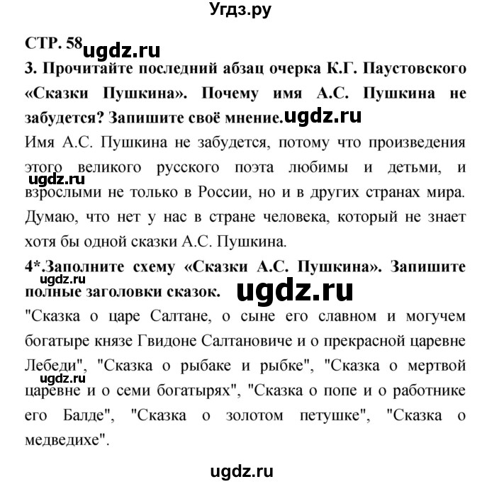 ГДЗ (Решебник 1) по литературе 3 класс (рабочая тетрадь) Ефросинина Л.А. / часть №1. страница № / 58