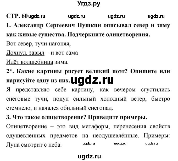 ГДЗ (Решебник 1) по литературе 3 класс (рабочая тетрадь) Ефросинина Л.А. / часть №1. страница № / 60