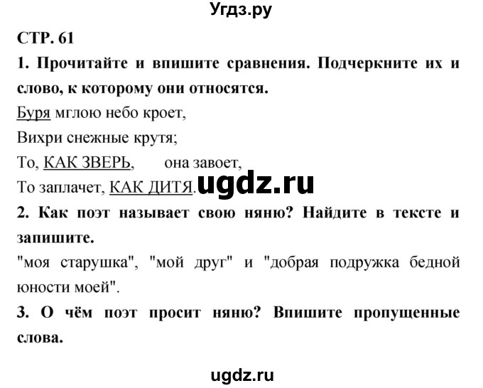 ГДЗ (Решебник 1) по литературе 3 класс (рабочая тетрадь) Ефросинина Л.А. / часть №1. страница № / 61