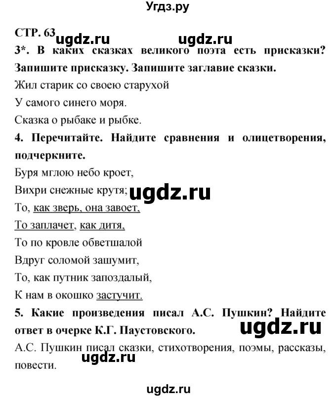 ГДЗ (Решебник 1) по литературе 3 класс (рабочая тетрадь) Ефросинина Л.А. / часть №1. страница № / 63