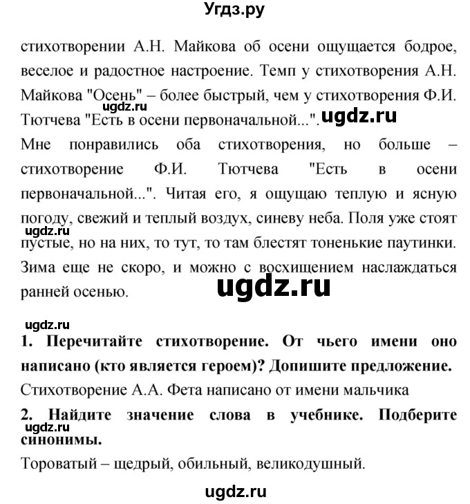 ГДЗ (Решебник 1) по литературе 3 класс (рабочая тетрадь) Ефросинина Л.А. / часть №1. страница № / 69(продолжение 2)