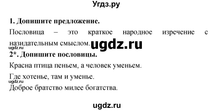 ГДЗ (Решебник 1) по литературе 3 класс (рабочая тетрадь) Ефросинина Л.А. / часть №1. страница № / 7(продолжение 2)