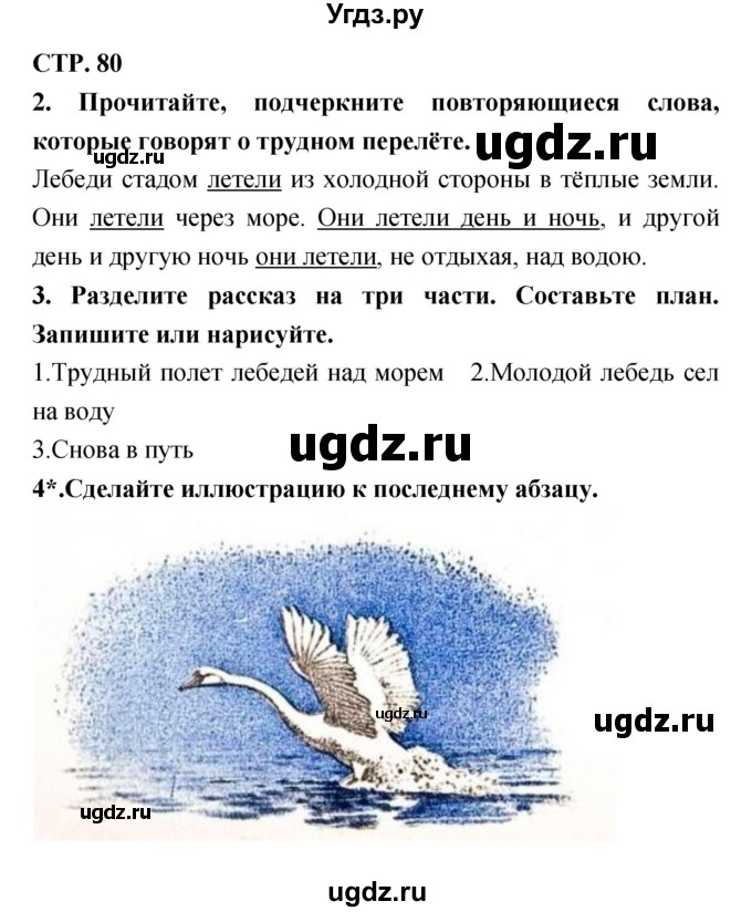 ГДЗ (Решебник 1) по литературе 3 класс (рабочая тетрадь) Ефросинина Л.А. / часть №1. страница № / 80