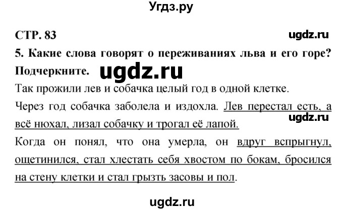 ГДЗ (Решебник 1) по литературе 3 класс (рабочая тетрадь) Ефросинина Л.А. / часть №1. страница № / 83