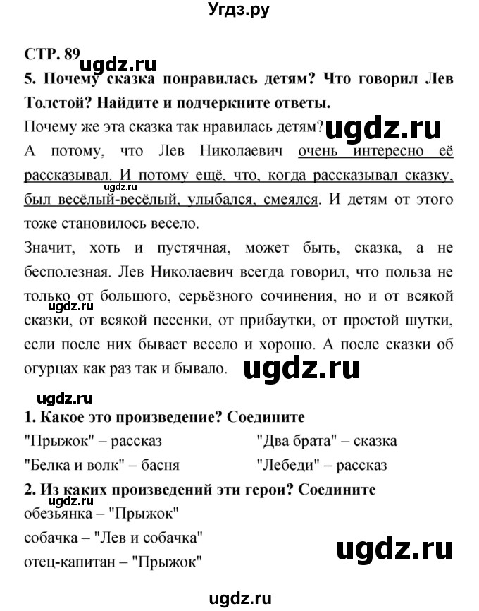 ГДЗ (Решебник 1) по литературе 3 класс (рабочая тетрадь) Ефросинина Л.А. / часть №1. страница № / 89