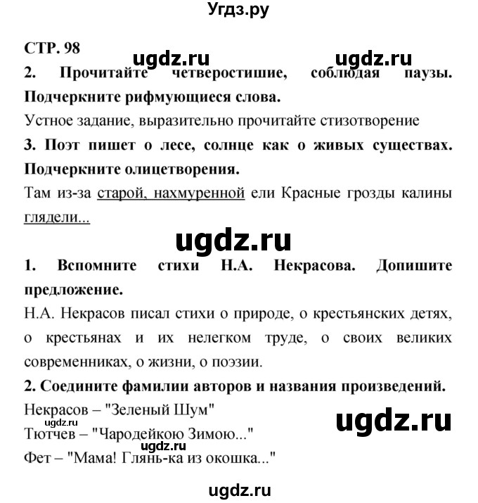 ГДЗ (Решебник 1) по литературе 3 класс (рабочая тетрадь) Ефросинина Л.А. / часть №1. страница № / 98