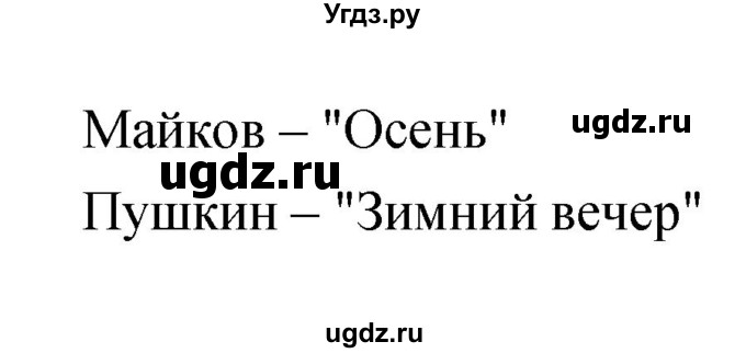 ГДЗ (Решебник 1) по литературе 3 класс (рабочая тетрадь) Ефросинина Л.А. / часть №1. страница № / 98(продолжение 2)