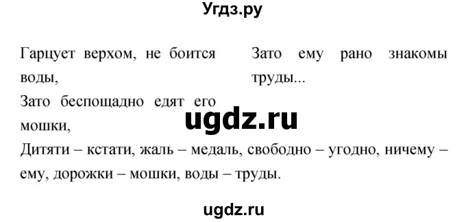 ГДЗ (Решебник 1) по литературе 3 класс (рабочая тетрадь) Ефросинина Л.А. / часть №1. страница № / 99(продолжение 2)