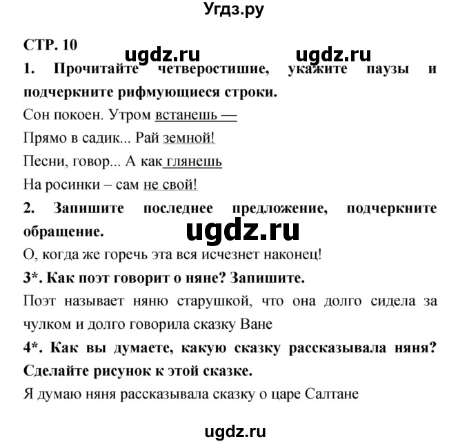 ГДЗ (Решебник 1) по литературе 3 класс (рабочая тетрадь) Ефросинина Л.А. / часть №2. страница № / 10