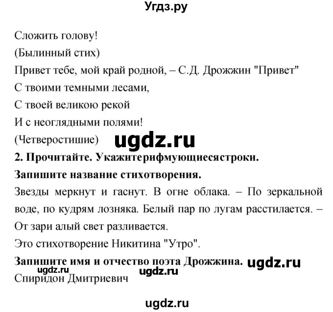 ГДЗ (Решебник 1) по литературе 3 класс (рабочая тетрадь) Ефросинина Л.А. / часть №2. страница № / 15(продолжение 2)