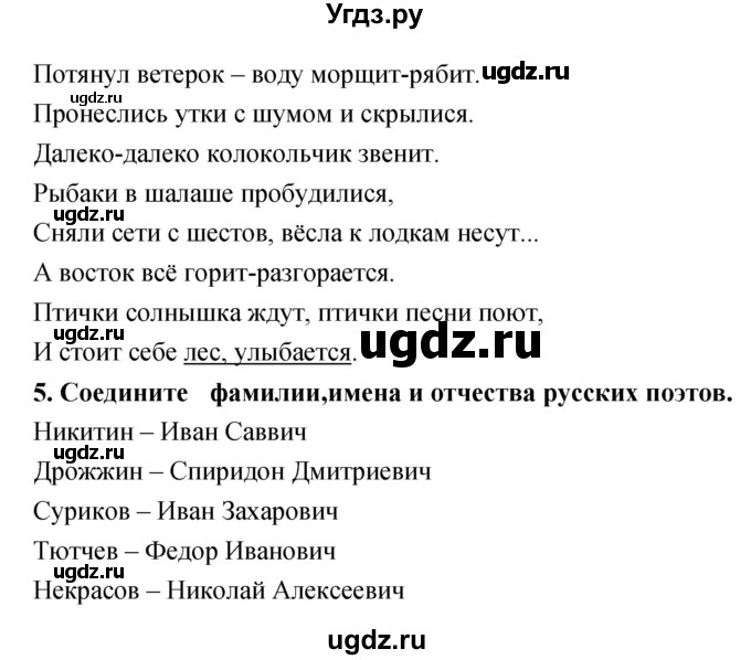 ГДЗ (Решебник 1) по литературе 3 класс (рабочая тетрадь) Ефросинина Л.А. / часть №2. страница № / 16(продолжение 2)