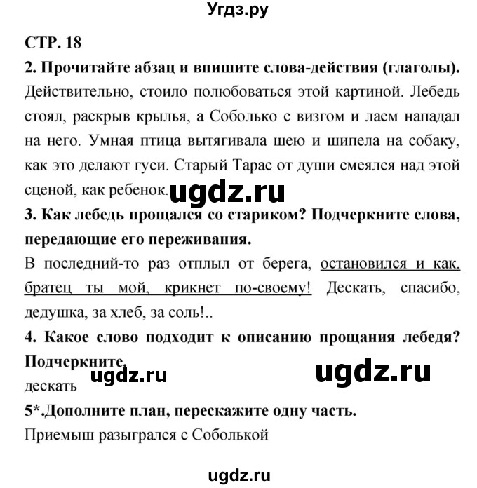 ГДЗ (Решебник 1) по литературе 3 класс (рабочая тетрадь) Ефросинина Л.А. / часть №2. страница № / 18