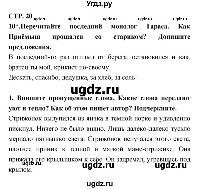 ГДЗ (Решебник 1) по литературе 3 класс (рабочая тетрадь) Ефросинина Л.А. / часть №2. страница № / 20