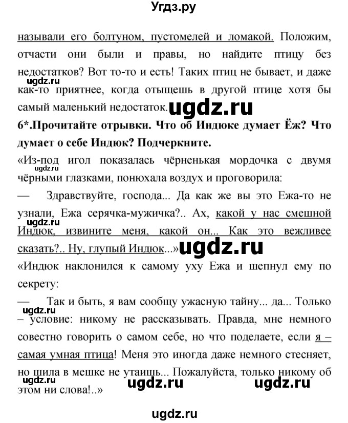 ГДЗ (Решебник 1) по литературе 3 класс (рабочая тетрадь) Ефросинина Л.А. / часть №2. страница № / 24(продолжение 2)