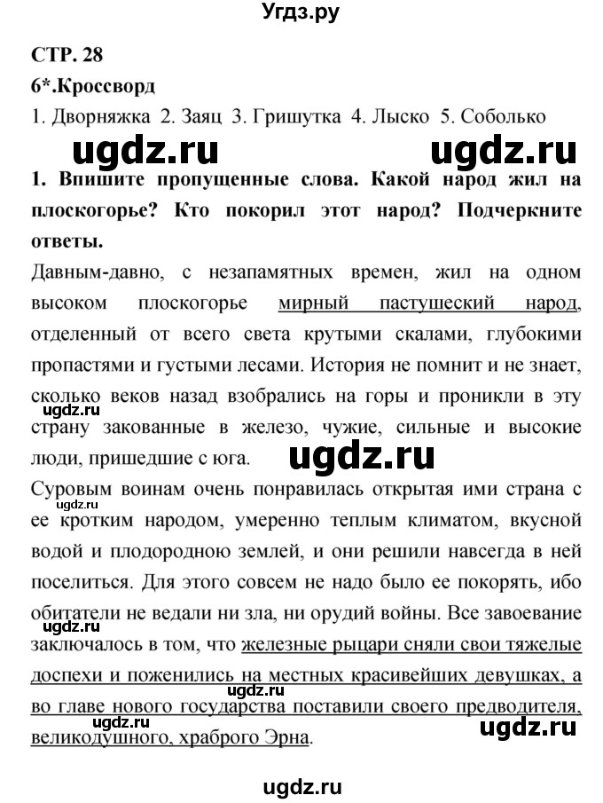 ГДЗ (Решебник 1) по литературе 3 класс (рабочая тетрадь) Ефросинина Л.А. / часть №2. страница № / 28