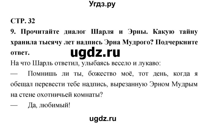 ГДЗ (Решебник 1) по литературе 3 класс (рабочая тетрадь) Ефросинина Л.А. / часть №2. страница № / 32