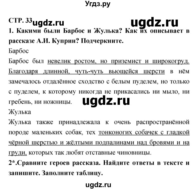 ГДЗ (Решебник 1) по литературе 3 класс (рабочая тетрадь) Ефросинина Л.А. / часть №2. страница № / 33