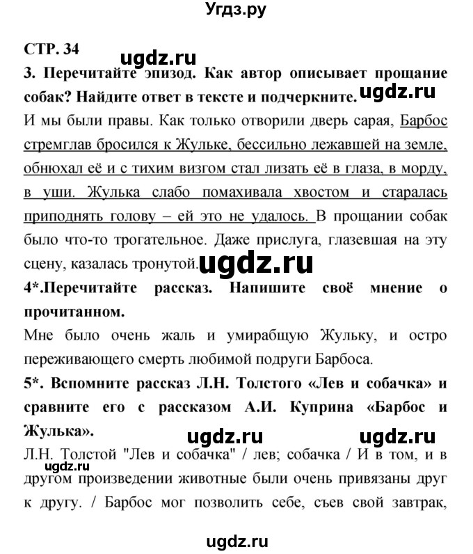 ГДЗ (Решебник 1) по литературе 3 класс (рабочая тетрадь) Ефросинина Л.А. / часть №2. страница № / 34