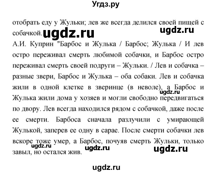 ГДЗ (Решебник 1) по литературе 3 класс (рабочая тетрадь) Ефросинина Л.А. / часть №2. страница № / 34(продолжение 2)