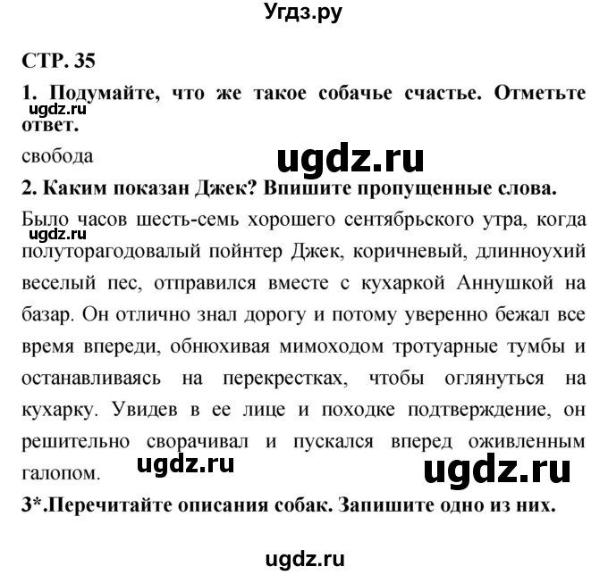 ГДЗ (Решебник 1) по литературе 3 класс (рабочая тетрадь) Ефросинина Л.А. / часть №2. страница № / 35