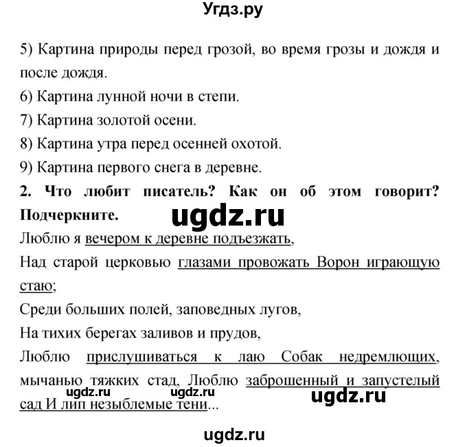 ГДЗ (Решебник 1) по литературе 3 класс (рабочая тетрадь) Ефросинина Л.А. / часть №2. страница № / 47(продолжение 2)