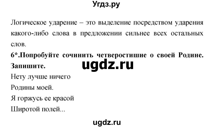 ГДЗ (Решебник 1) по литературе 3 класс (рабочая тетрадь) Ефросинина Л.А. / часть №2. страница № / 5(продолжение 2)