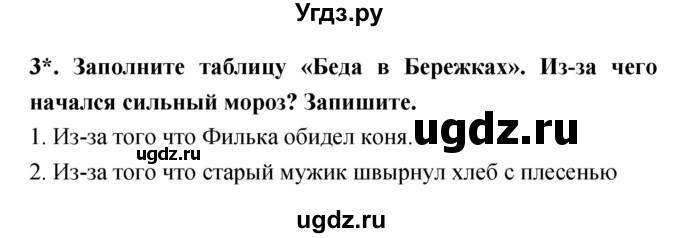 ГДЗ (Решебник 1) по литературе 3 класс (рабочая тетрадь) Ефросинина Л.А. / часть №2. страница № / 53(продолжение 2)