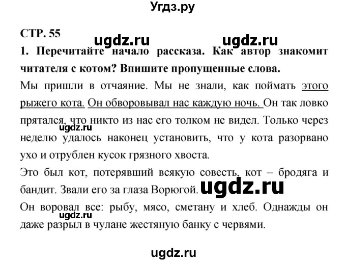 ГДЗ (Решебник 1) по литературе 3 класс (рабочая тетрадь) Ефросинина Л.А. / часть №2. страница № / 55