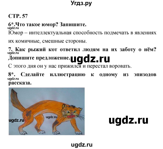 ГДЗ (Решебник 1) по литературе 3 класс (рабочая тетрадь) Ефросинина Л.А. / часть №2. страница № / 57