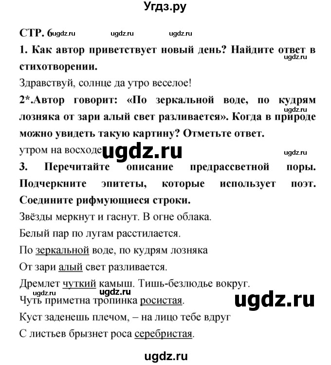 ГДЗ (Решебник 1) по литературе 3 класс (рабочая тетрадь) Ефросинина Л.А. / часть №2. страница № / 6