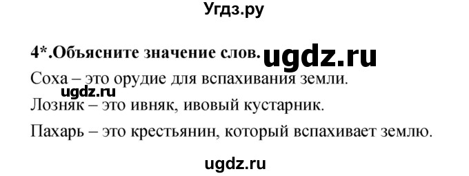 ГДЗ (Решебник 1) по литературе 3 класс (рабочая тетрадь) Ефросинина Л.А. / часть №2. страница № / 6(продолжение 2)